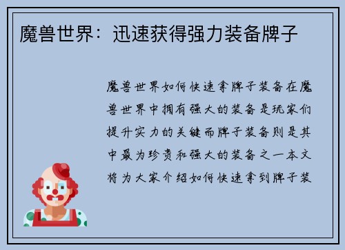 魔兽世界：迅速获得强力装备牌子