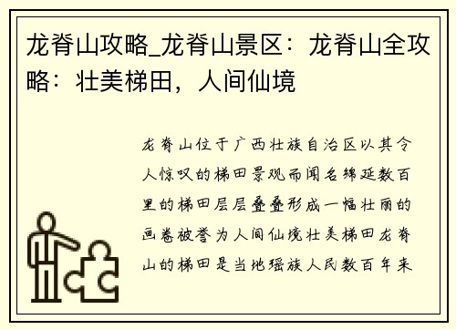 龙脊山攻略_龙脊山景区：龙脊山全攻略：壮美梯田，人间仙境